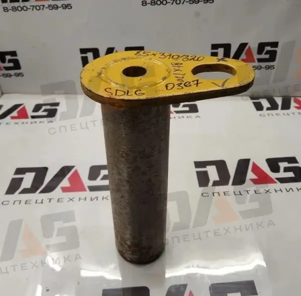 Палец D=85 мм, L=310/320 мм (г/цилиндра стрелы - рама) SDLG 956