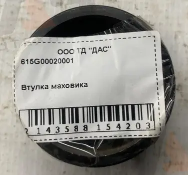 Втулка маховика