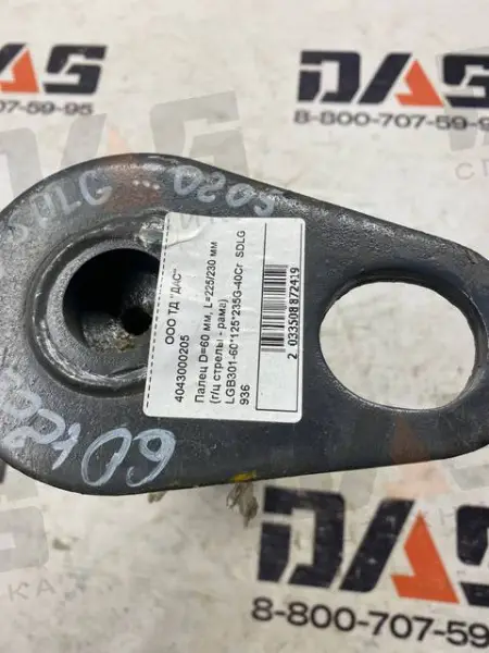 Палец D=60 мм, L=225/230 мм (г/цилиндра стрелы - рама) SDLG 936