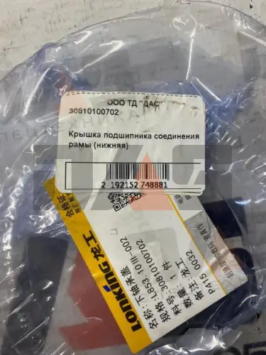 Крышка подшипника соединения рамы (нижняя)