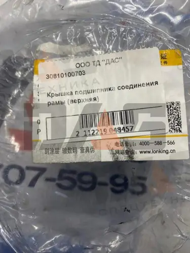 Крышка подшипника соединения рамы (верхняя)