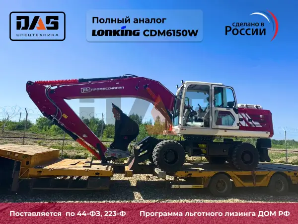 Экскаватор Профессионал PB155W (колесный) купить в Тюмени