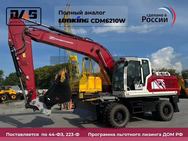 Экскаватор Профессионал PB210W (колесный) купить в Тюмени
