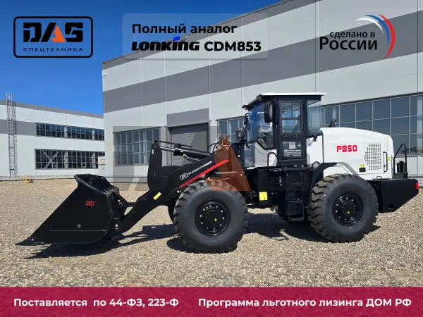Фронтальный погрузчик Профессионал РВ50 купить в Тюмени