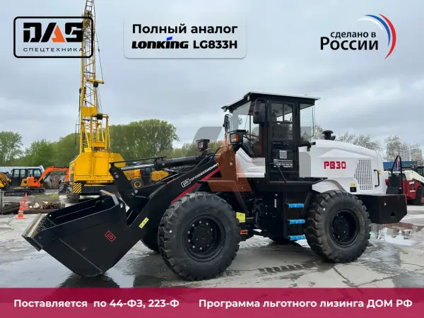 Фронтальный погрузчик Профессионал РВ30 купить в Тюмени